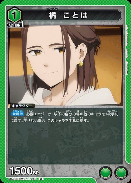 画像1: 【UA】橘 ことは【C】UA38BT/WBK-1-042 (1)
