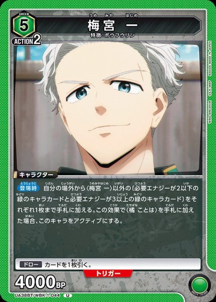 画像1: 【UA】梅宮 一【U】UA38BT/WBK-1-044 (1)