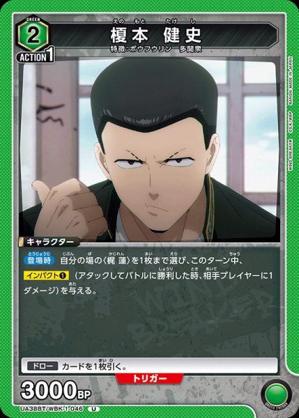 画像1: 【UA】榎本 健史【U】UA38BT/WBK-1-046 (1)