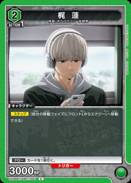画像1: 【UA】梶 蓮【C】UA38BT/WBK-1-047 (1)