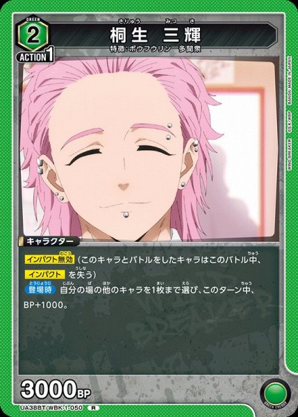 画像1: 【UA】桐生 三輝【R】UA38BT/WBK-1-050 (1)