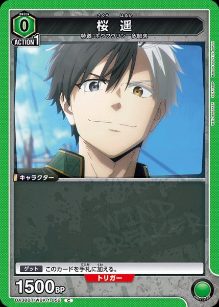 画像1: 【UA】桜 遥【C】UA38BT/WBK-1-052 (1)