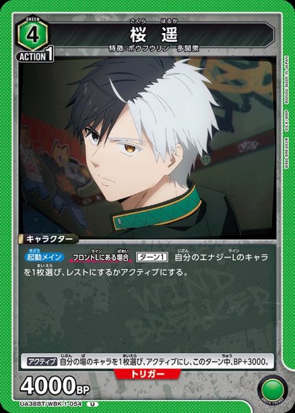 画像1: 【UA】桜 遥【U】UA38BT/WBK-1-054 (1)
