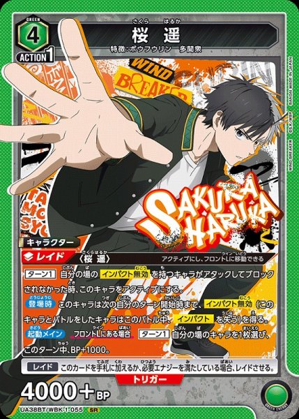 画像1: 【UA】桜 遥【SR】UA38BT/WBK-1-055 (1)