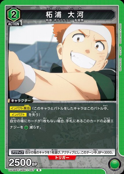 画像1: 【UA】柘浦 大河【R】UA38BT/WBK-1-067 (1)