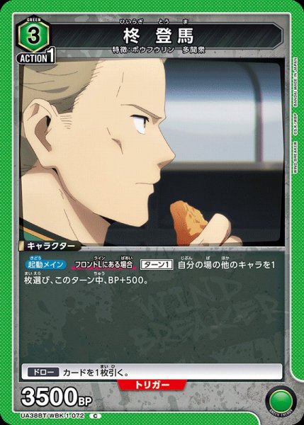 画像1: 【UA】柊 登馬【C】UA38BT/WBK-1-072 (1)