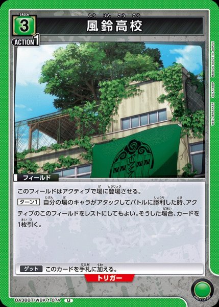 画像1: 【UA】風鈴高校【U】UA38BT/WBK-1-074 (1)