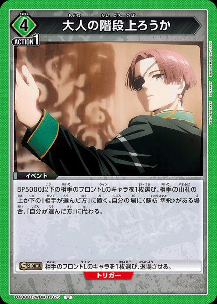 画像1: 【UA】大人の階段上ろうか【U】UA38BT/WBK-1-075 (1)