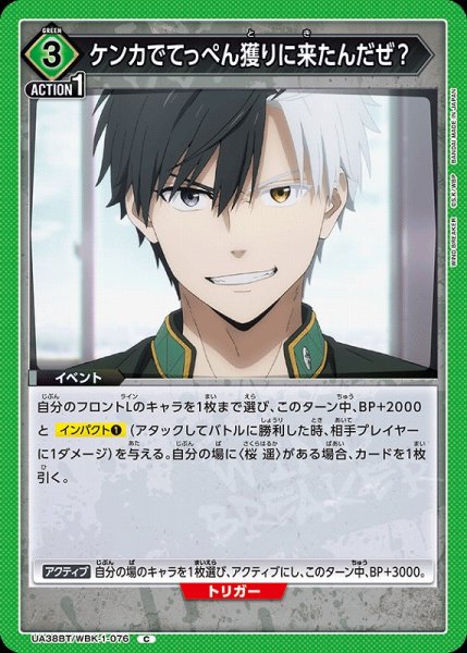 画像1: 【UA】ケンカでてっぺん獲りに来たんだぜ？【C】UA38BT/WBK-1-076 (1)