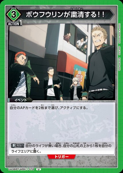 画像1: 【UA】ボウフウリンが粛清する！！【U】UA38BT/WBK-1-078 (1)