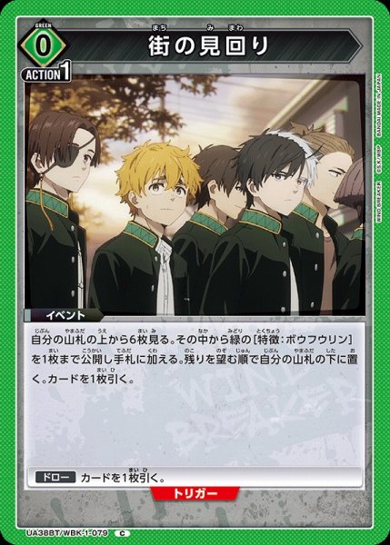 画像1: 【UA】街の見回り【C】UA38BT/WBK-1-079 (1)