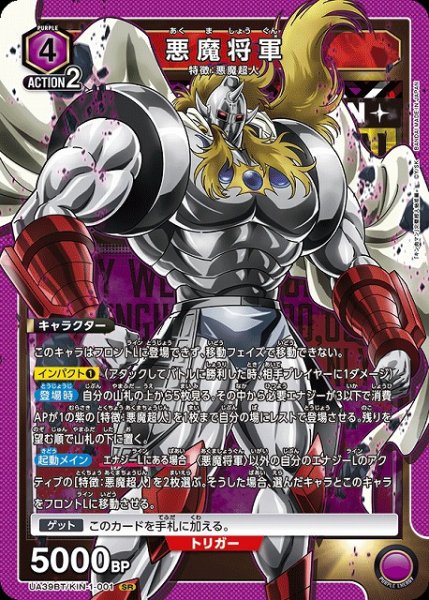 画像1: 【UA】悪魔将軍【SR】UA39BT/KIN-1-001 (1)