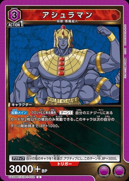 画像1: 【UA】アシュラマン【U】UA39BT/KIN-1-002 (1)