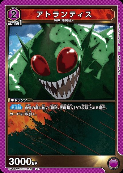 画像1: 【UA】アトランティス【C】UA39BT/KIN-1-003 (1)