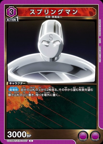 画像1: 【UA】スプリングマン【C】UA39BT/KIN-1-007 (1)