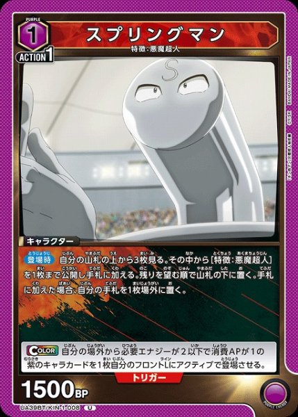 画像1: 【UA】スプリングマン【U】UA39BT/KIN-1-008 (1)