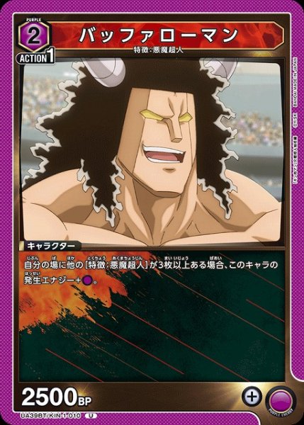 画像1: 【UA】バッファローマン【U】UA39BT/KIN-1-010 (1)