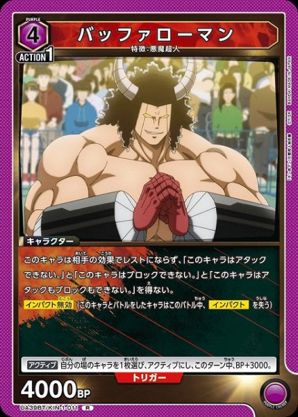 画像1: 【UA】バッファローマン【R】UA39BT/KIN-1-011 (1)