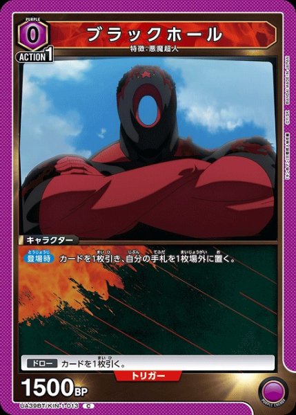 画像1: 【UA】ブラックホール【C】UA39BT/KIN-1-013 (1)