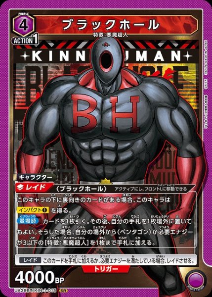 画像1: 【UA】ブラックホール【SR】UA39BT/KIN-1-015 (1)