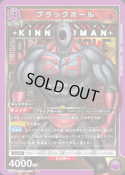 画像1: 【UA】ブラックホール【SR】UA39BT/KIN-1-015 (1)