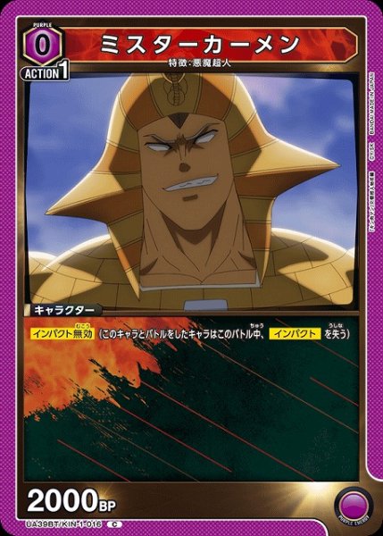 画像1: 【UA】ミスターカーメン【C】UA39BT/KIN-1-016 (1)
