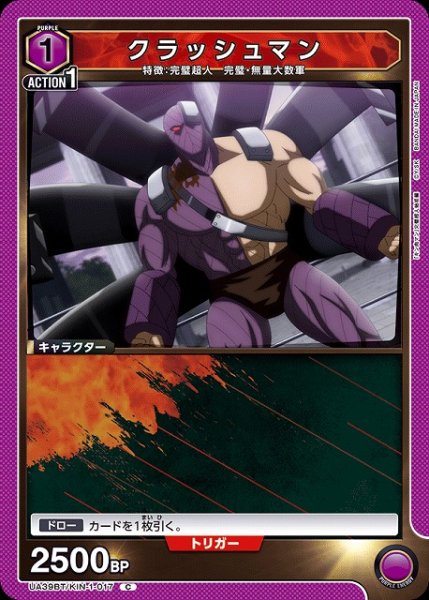 画像1: 【UA】クラッシュマン【C】UA39BT/KIN-1-017 (1)
