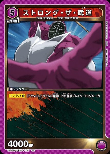 画像1: 【UA】ストロング・ザ・武道【U】UA39BT/KIN-1-020 (1)