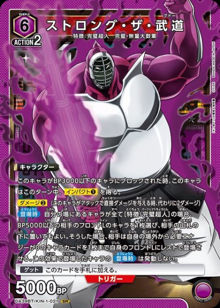 画像1: 【UA】ストロング・ザ・武道【SR】UA39BT/KIN-1-021 (1)