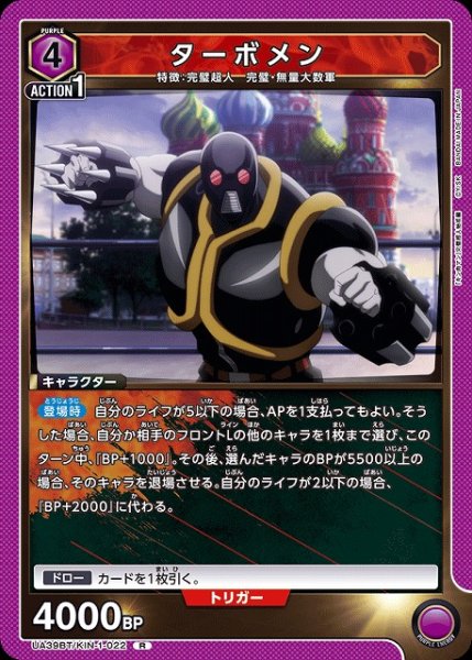 画像1: 【UA】ターボメン【R】UA39BT/KIN-1-022 (1)