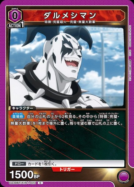 画像1: 【UA】ダルメシマン【C】UA39BT/KIN-1-023 (1)