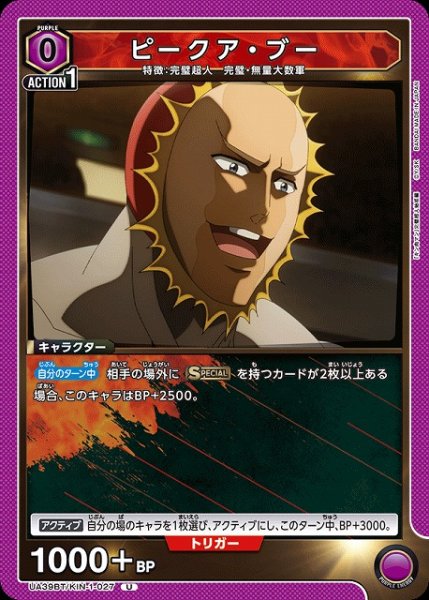 画像1: 【UA】ピークア・ブー【U】UA39BT/KIN-1-027 (1)