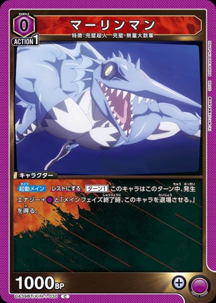画像1: 【UA】マーリンマン【C】UA39BT/KIN-1-030 (1)