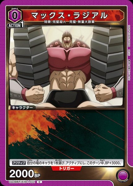 画像1: 【UA】マックス・ラジアル【C】UA39BT/KIN-1-031 (1)