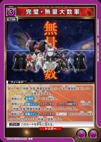 画像1: 【UA】完璧・無量大数軍【U】UA39BT/KIN-1-032 (1)