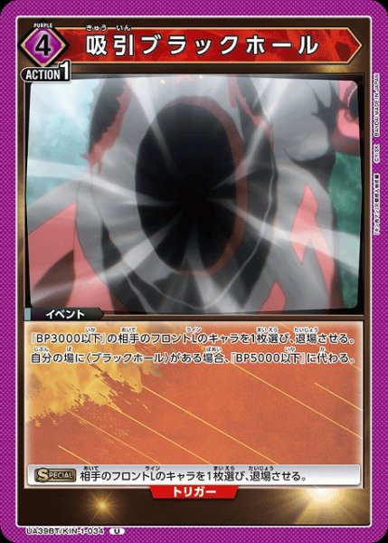 画像1: 【UA】吸引ブラックホール【U】UA39BT/KIN-1-034 (1)