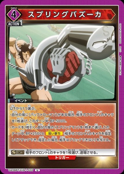 画像1: 【UA】スプリングバズーカ【U】UA39BT/KIN-1-035 (1)