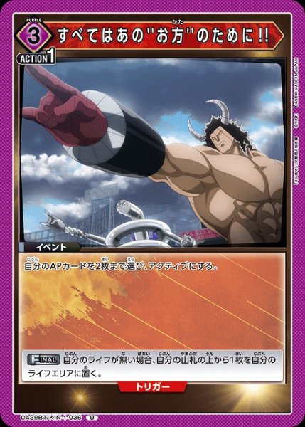 画像1: 【UA】すべてはあの''お方''のために!!【U】UA39BT/KIN-1-036 (1)