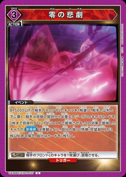 画像1: 【UA】零の悲劇【U】UA39BT/KIN-1-037 (1)