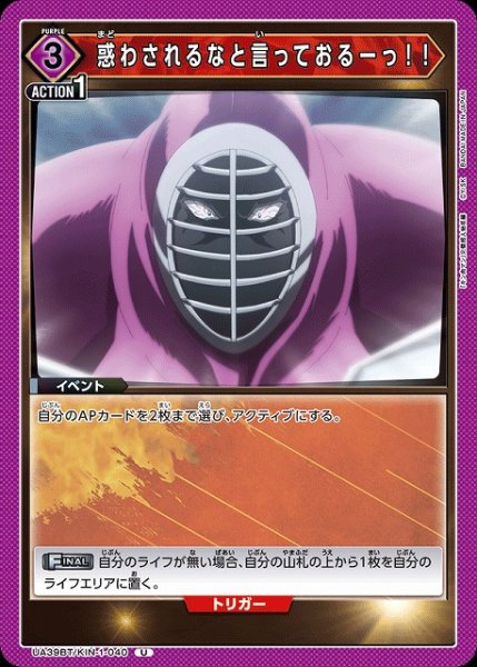 画像1: 【UA】惑わされるなと言っておるーっ！！【U】UA39BT/KIN-1-040 (1)