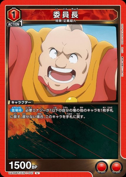 画像1: 【UA】委員長【U】UA39BT/KIN-1-041 (1)