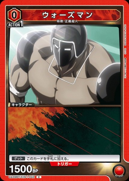 画像1: 【UA】ウォーズマン【C】UA39BT/KIN-1-042 (1)