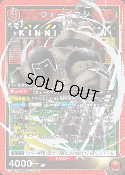 画像1: 【UA】ウォーズマン【SR】UA39BT/KIN-1-044 (1)