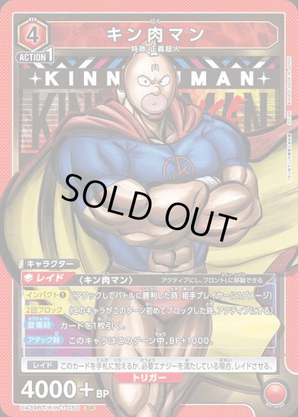 画像1: 【UA】キン肉マン【SR】UA39BT/KIN-1-050 (1)