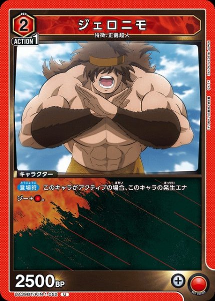 画像1: 【UA】ジェロニモ【U】UA39BT/KIN-1-052 (1)