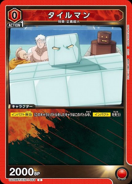 画像1: 【UA】タイルマン【C】UA39BT/KIN-1-054 (1)