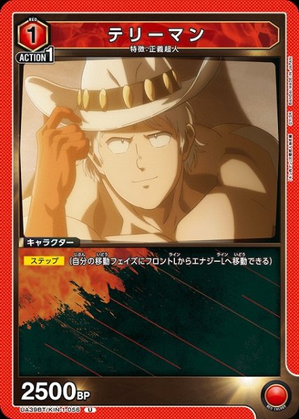 画像1: 【UA】テリーマン【U】UA39BT/KIN-1-056 (1)