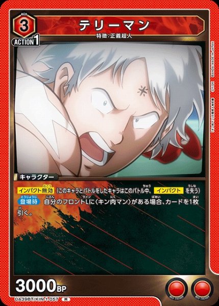 画像1: 【UA】テリーマン【R】UA39BT/KIN-1-057 (1)