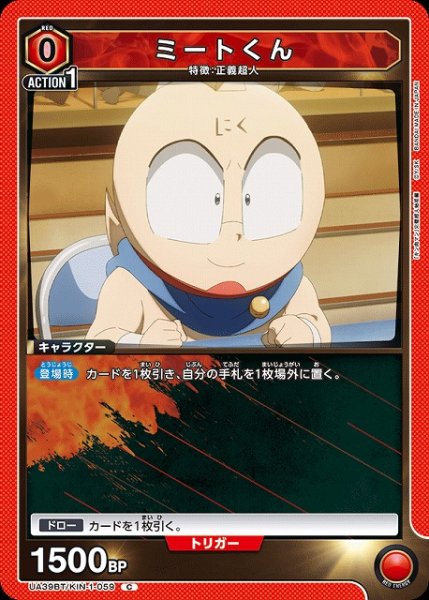 画像1: 【UA】ミートくん【C】UA39BT/KIN-1-059 (1)