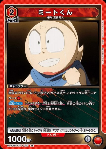 画像1: 【UA】ミートくん【R】UA39BT/KIN-1-060 (1)